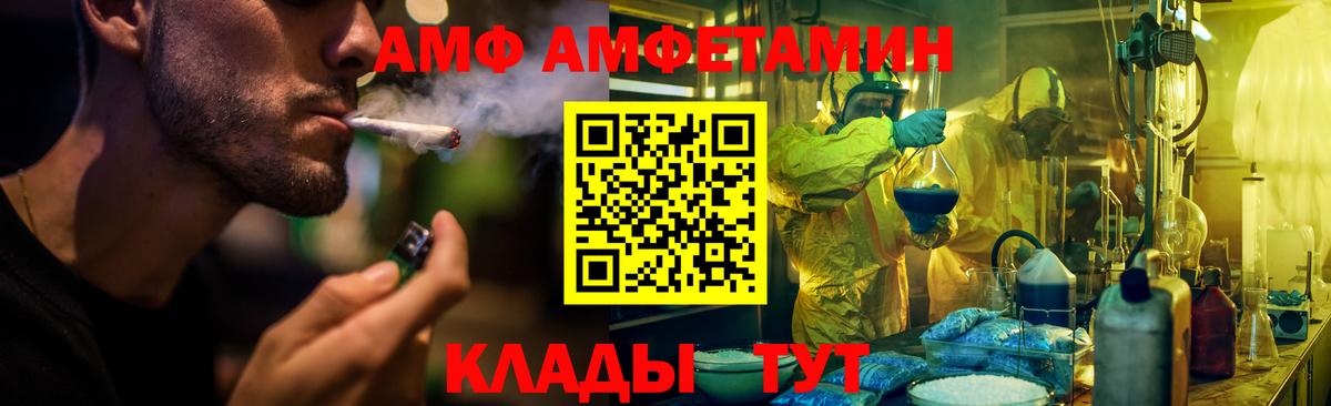 АМФ VHQ  Amphetamine  Унеча  Вход с VPN 