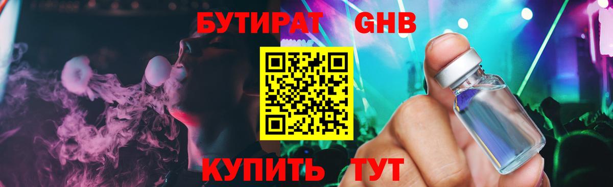 Бутират буратино  Вход с VPN  Унеча 