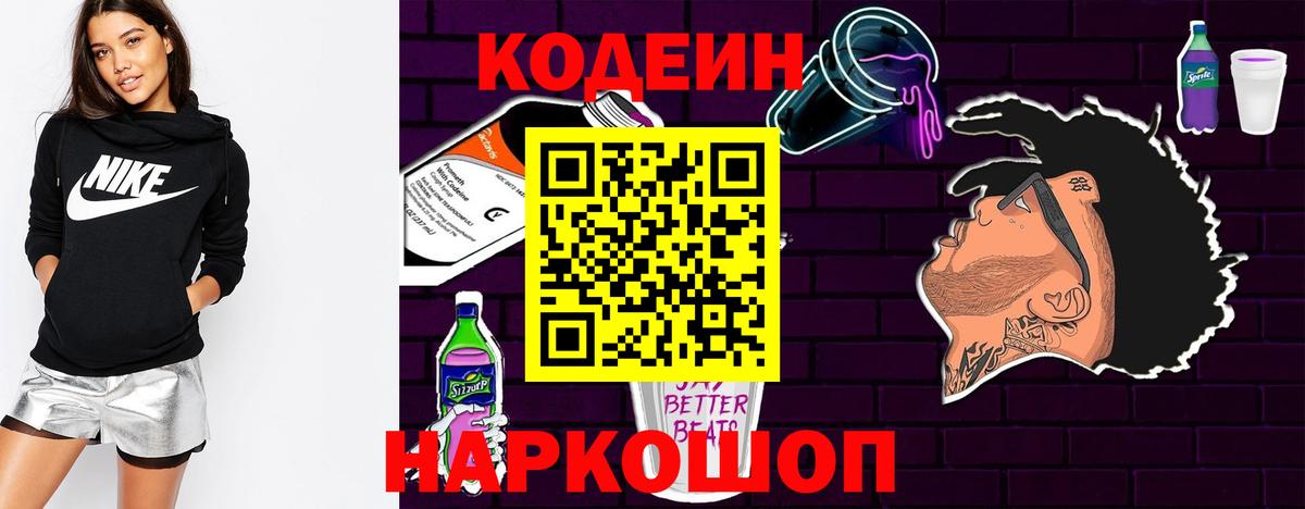 Унеча  Кодеин Purple Drank  Вход с VPN 
