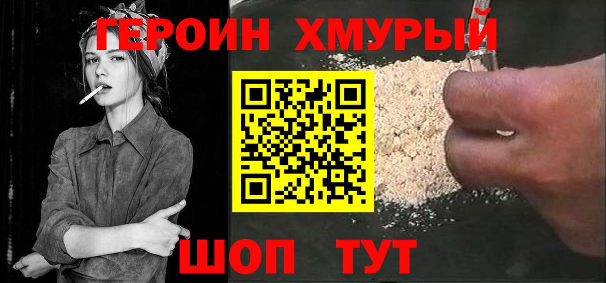 Героин афганец  Вход с VPN  Унеча 