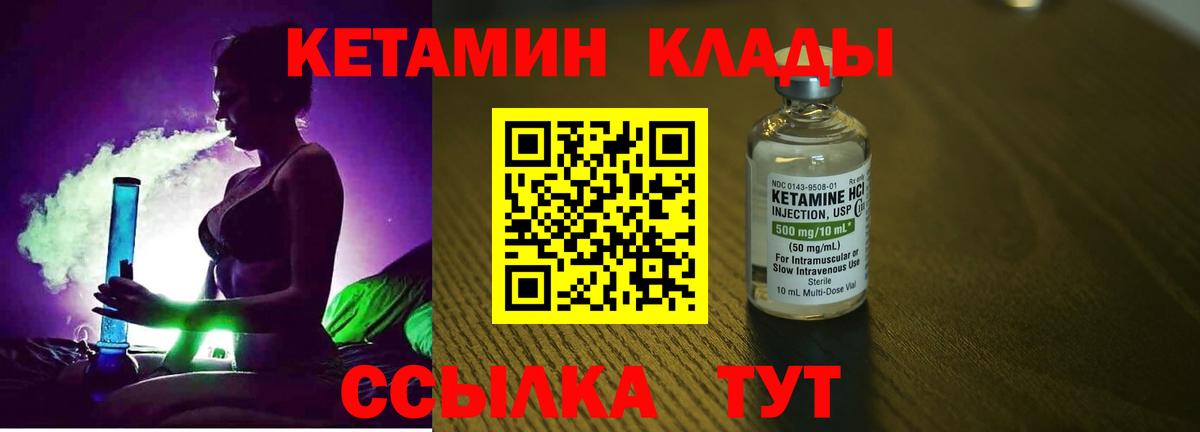 Кетамин ketamine Унеча