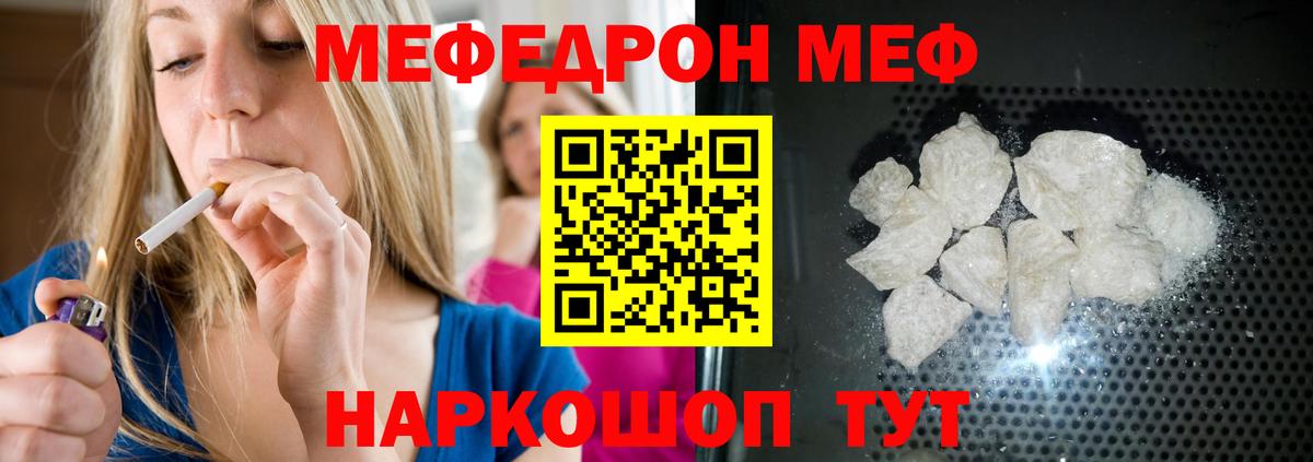 МЕФ кристаллы Унеча